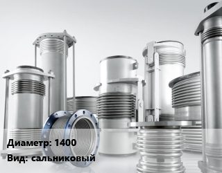 Компенсатор 1400 сальниковый, шт цена от 1863 ₼ / шт, где купить, условия доставки в Баку и Бакинская области